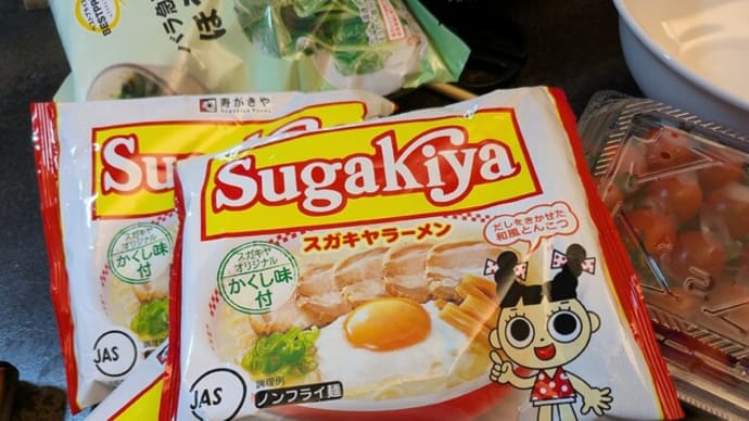 『セカンドハウスにて寿がきやを···』