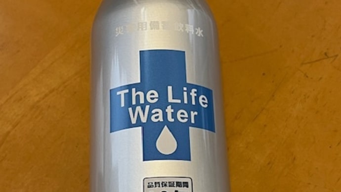 災害用備蓄飲料水 The Life Water / 無印良品（DAIEN）