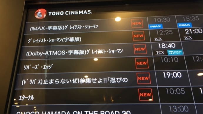 ドリパス「忍びの国」応援上映TOHOシネマズ仙台