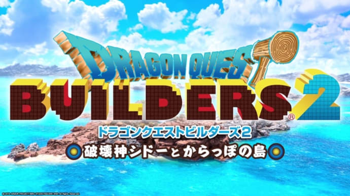 ドラクエビルダーズ2。