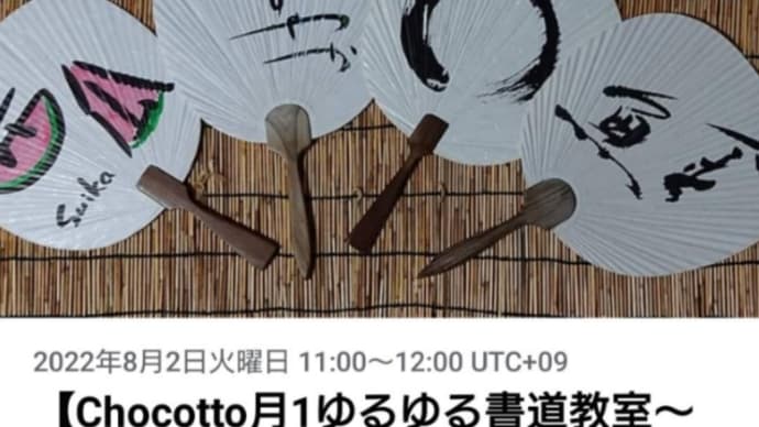 【月1ゆるゆる書道教室】のお知らせ