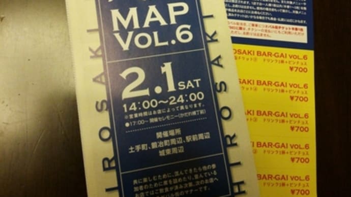 弘前バル街vol.6に参加しました!