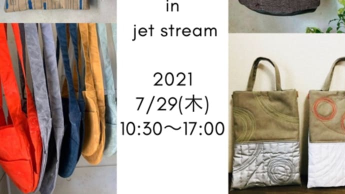 《緊急企画》7/29(木) jet stream蔵行商