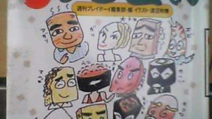 すし占い