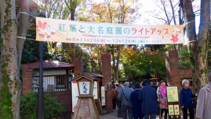 特別名勝 六義園の紅葉