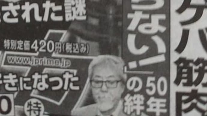 週刊女性に沢田研二