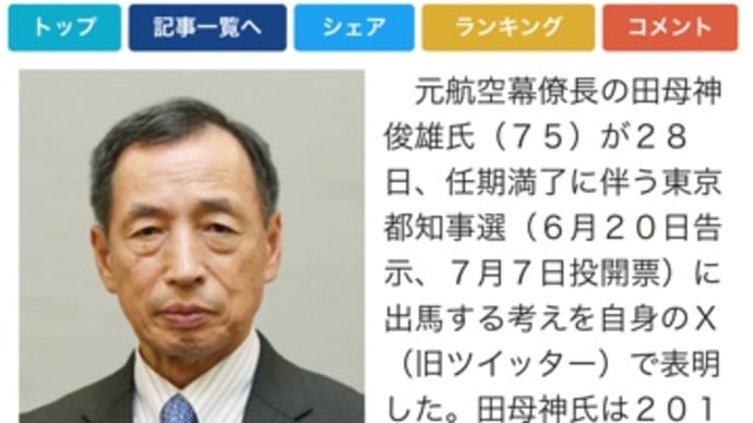 都知事選はこの2人のどちらかに入れる❗️