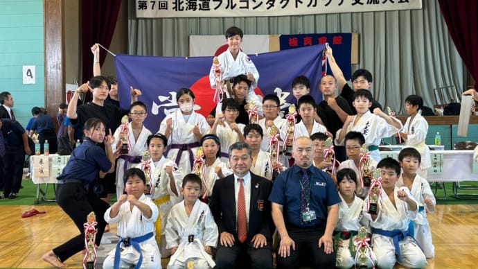 北海道交流大会