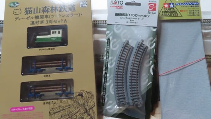 山と鉄道 建設記(2)
