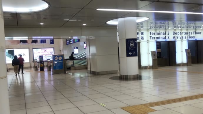 2023/01/10 羽田空港第3ターミナル着いた