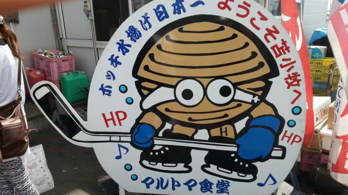 墓参り?グルメツアー?