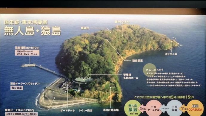 猿島散策と軍港めぐり:横須賀市 20240114