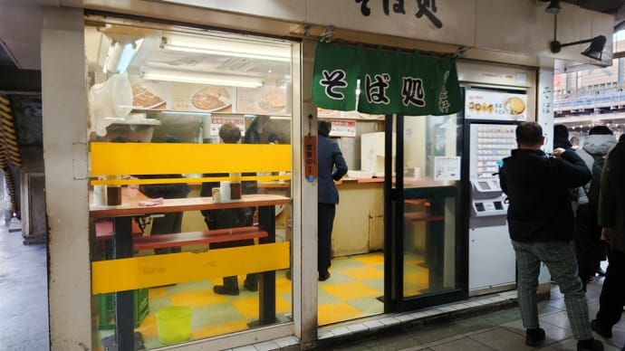 品川駅・常盤軒で コロッケそば