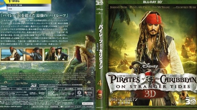 「パイレーツ・オブ・カリビアン/生命の泉(Pirates of the Caribbean:On Stranger Tides)」(令和06年12月31日)。