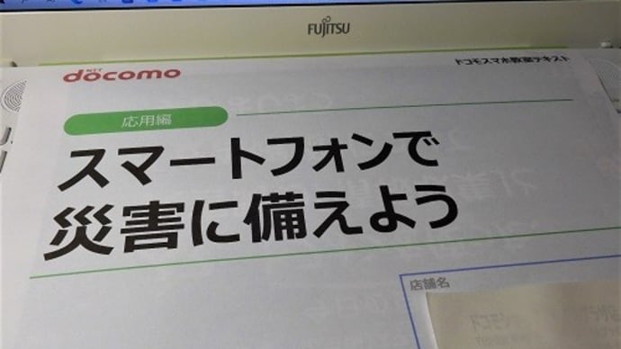 スマホ教室～災害に備えよう