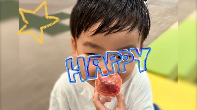 夏休み終わった!