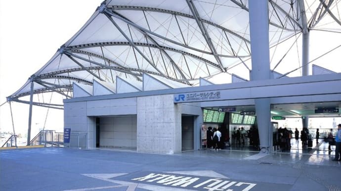 特別な一日のプロローグ〜建築家・安藤忠雄が手がけた『ユニバーサルシティ駅』〜