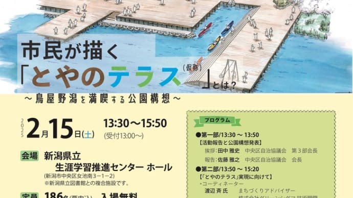 市民が描く「とやのテラス(仮称)」とは？     