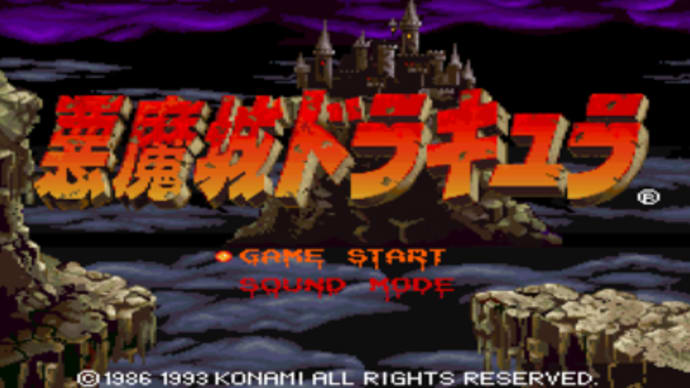 X68000版Castlevania Chronicles"悪魔城ドラキュラ"をクリアしたよ
