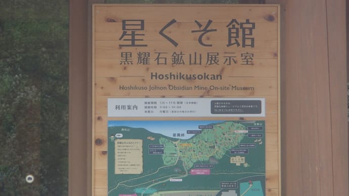 2025信州旅行2泊3日（1日目その２）星くそ館