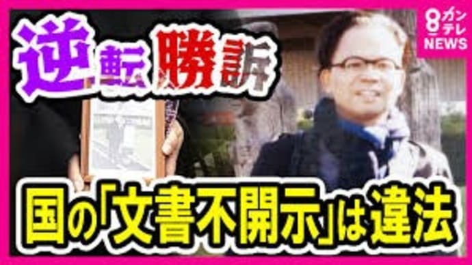 【速報】森友問題　亡くなった赤木さん妻の訴え認める「今までの苦労が報われた」　国が検察に提出の資料”不開示決定”を取り消し　大阪高裁が逆転判決　妻・雅子さん囲み取材