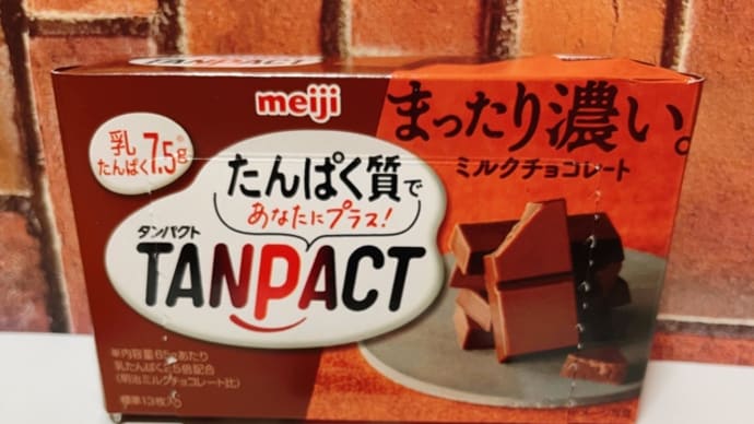 【おうちdeセミナー・2023夏】TANPAACTミルクチョコレート箱(明治)