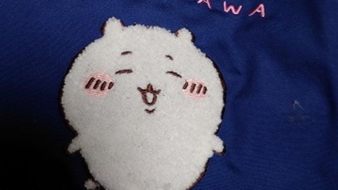 ちいかわる