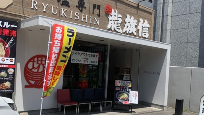 堺市の龍旗信で特塩そば