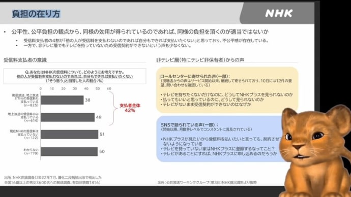 こんな人いるの？！、ネット民「！！大炎上！！」・・・NHK「稲葉会長」、ネット上の意見を紹介 ～「受信料払いた～い！」＝「国民はスマホ受信料を払いたがっている!・・・」とな？！。