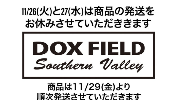 商品発送のお休みのお知らせ