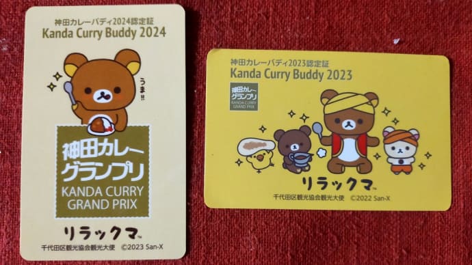 神田カレーグランプリ2023 11/5~11
