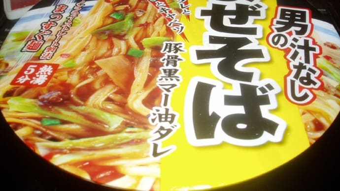 仮)明日胆振地震3年&盲目道下,見事金&藤島,中国で研究&Tokyo MER最終章,遂に死亡者,あの人が・&まぜそば(男の豚骨マー油・&デミグラスヌードル・&保護猫・&ビートたけし襲撃・