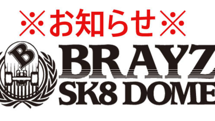 BRAYZ SK8 DOMEからのお知らせ!!!! 北海道 苫小牧 厚真 札幌 室蘭 白老 スケートボード スケボー スケート スクール スポーツ 子供 キッズ AJSA