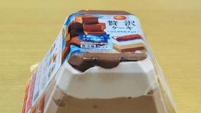 また買ってしまった→田口食品「贅沢ケーキ」ひんやり生チョコ(o^^o)