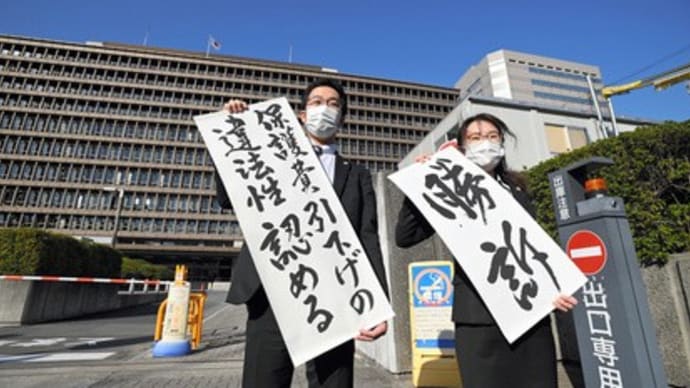 生活保護費の減額決定、取り消す判決 大阪地裁