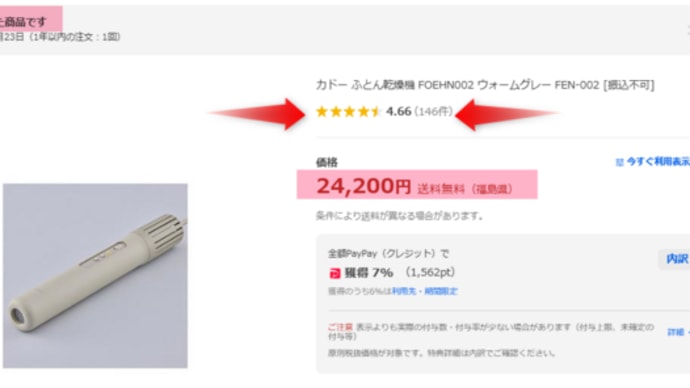カドー ふとん乾燥機 FOEHN002 ウォームグレー FEN-002 購入しました!! 2025.3.26