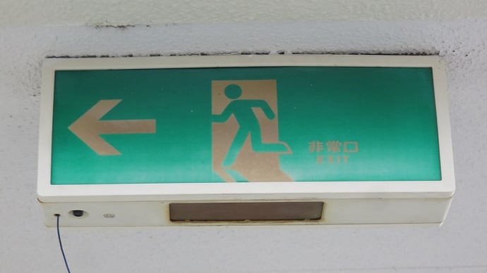 千葉県：船橋市習志野台にて、集合住宅 誘導灯交換工事