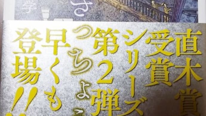 6月のぶりぶりぎっちょう
