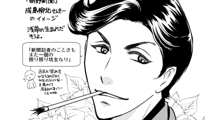 新刊で推す!成島柳北せんせー^^!!(好き)