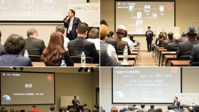警察OBで組織された株式会社オンリーポリスアソシエーション様との共同開催特別講演『誠意は時も超える』にご参加いただいた方の声