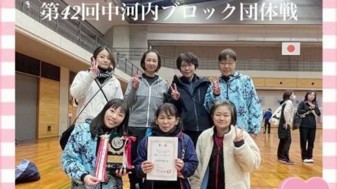 中河内ブロック団体戦2023 Aチーム優勝