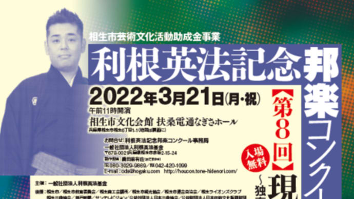 利根英法記念邦楽コンクール