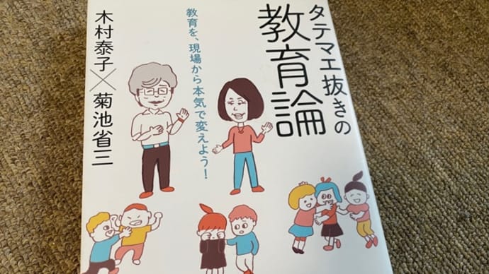タテマエ抜きの教育論。