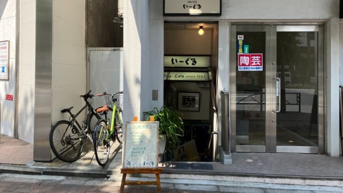 ジャズ喫茶「いーぐる」に行く
