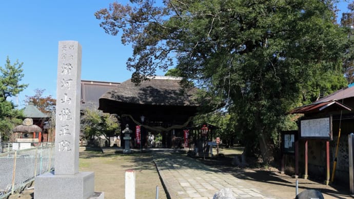 滑河山 龍正院<滑河観音>(千葉県成田市滑川)