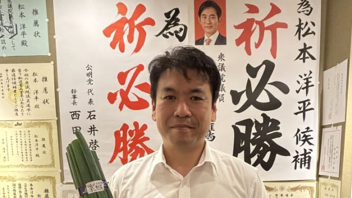 10月22日 本日は松本洋平候補の選挙カーに乗り込みました