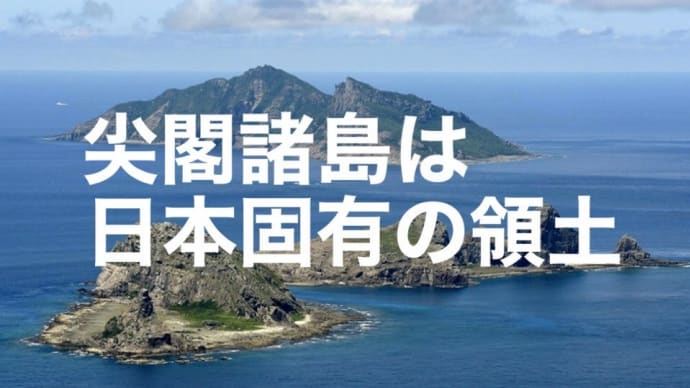 稲田朋美議員らが尖閣諸島視察に行くと支那海警局の船が妨害して来た