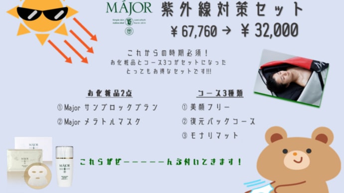 紫外線対策セット