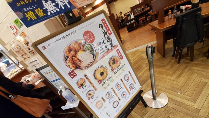 丸亀製麺(ラスカ茅ヶ崎)