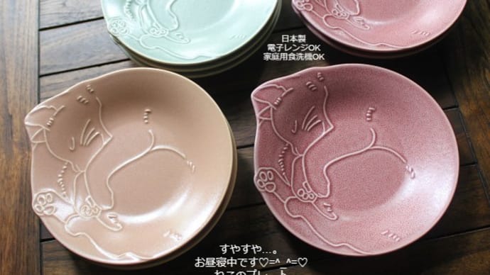 雑貨市場は日曜日もopen☆オシャレかわいい食器たち入荷しました~ᵃʳⁱᵍᵃᵗᵒ~(˘͈ᵕ ˘͈♡)ஐ:*